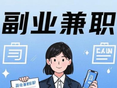 湘西在手机上可以做哪些副业赚钱？