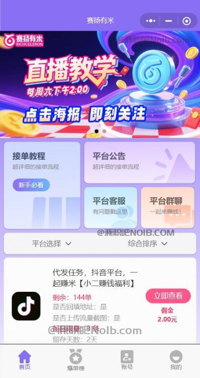 湘西【赛扬有米】宝妈学生居家线上视频代发兼职平台,0撸赚米项目 第2张 湘西【赛扬有米】宝妈学生居家线上视频代发兼职平台,0撸赚米项目 第2张