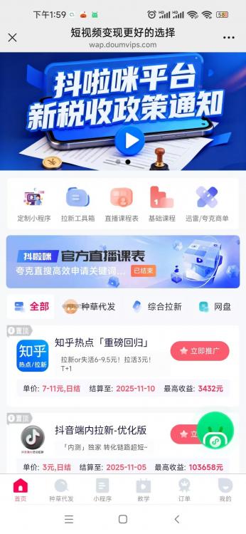 湘西抖啦咪是什么平台-一个专注短视频流量变现的平台! 第3张 湘西抖啦咪是什么平台-一个专注短视频流量变现的平台! 第3张